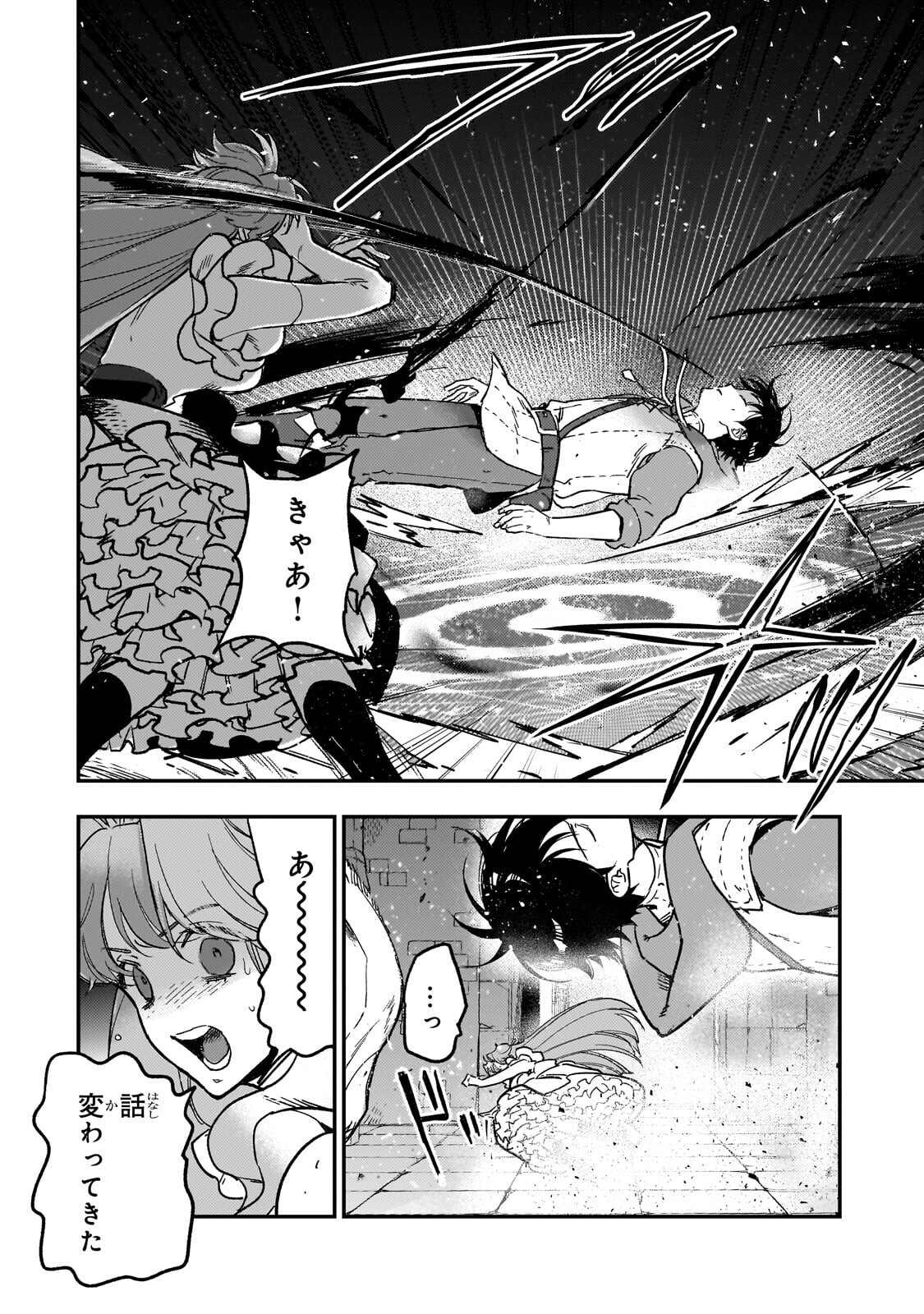 Maou to Hajimeru RPG Chapter 7.2 6ページ