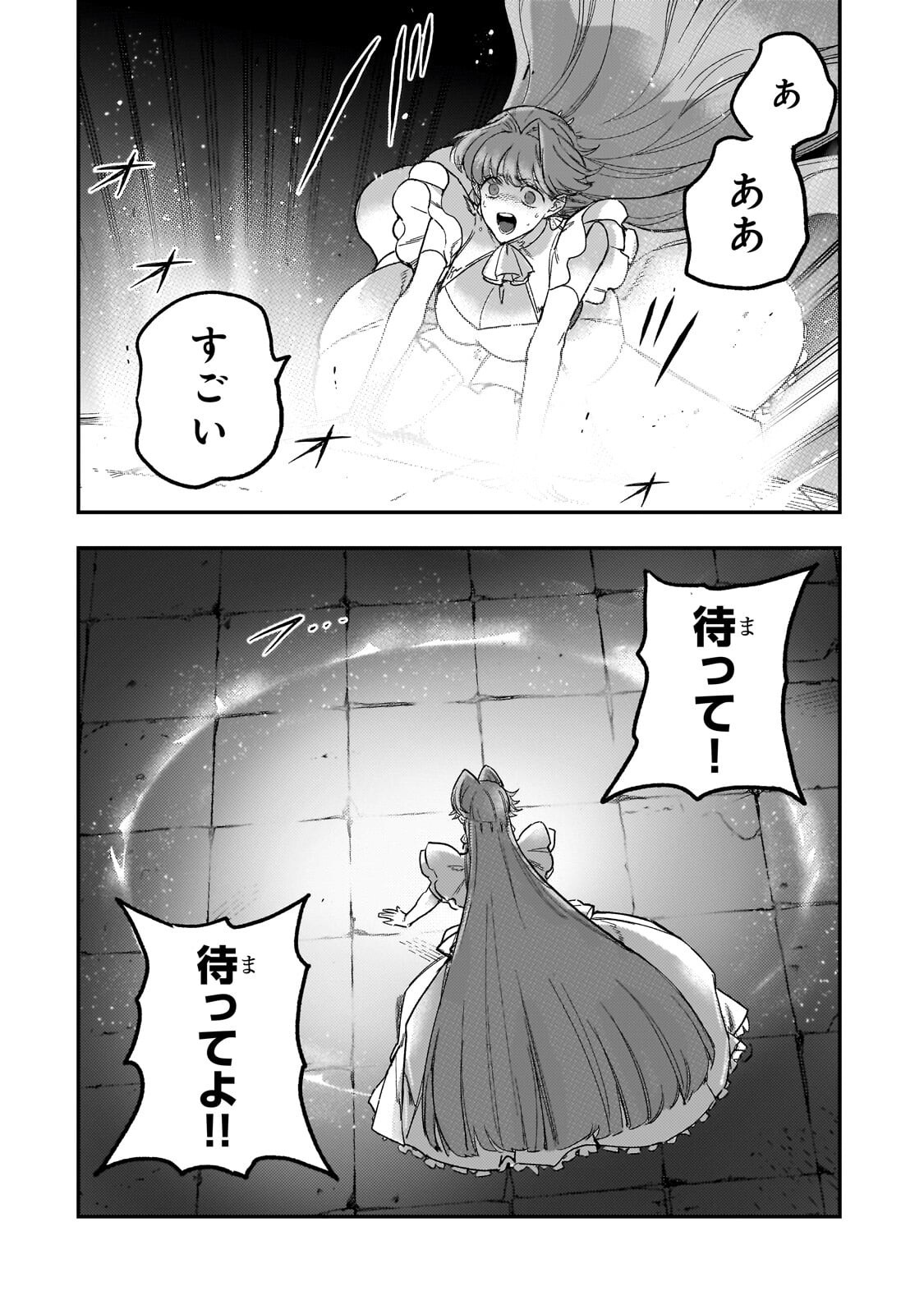 Maou to Hajimeru RPG Chapter 7.2 8ページ
