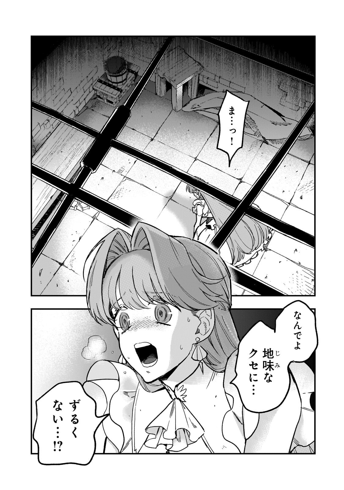 Maou to Hajimeru RPG Chapter 7.2 9ページ