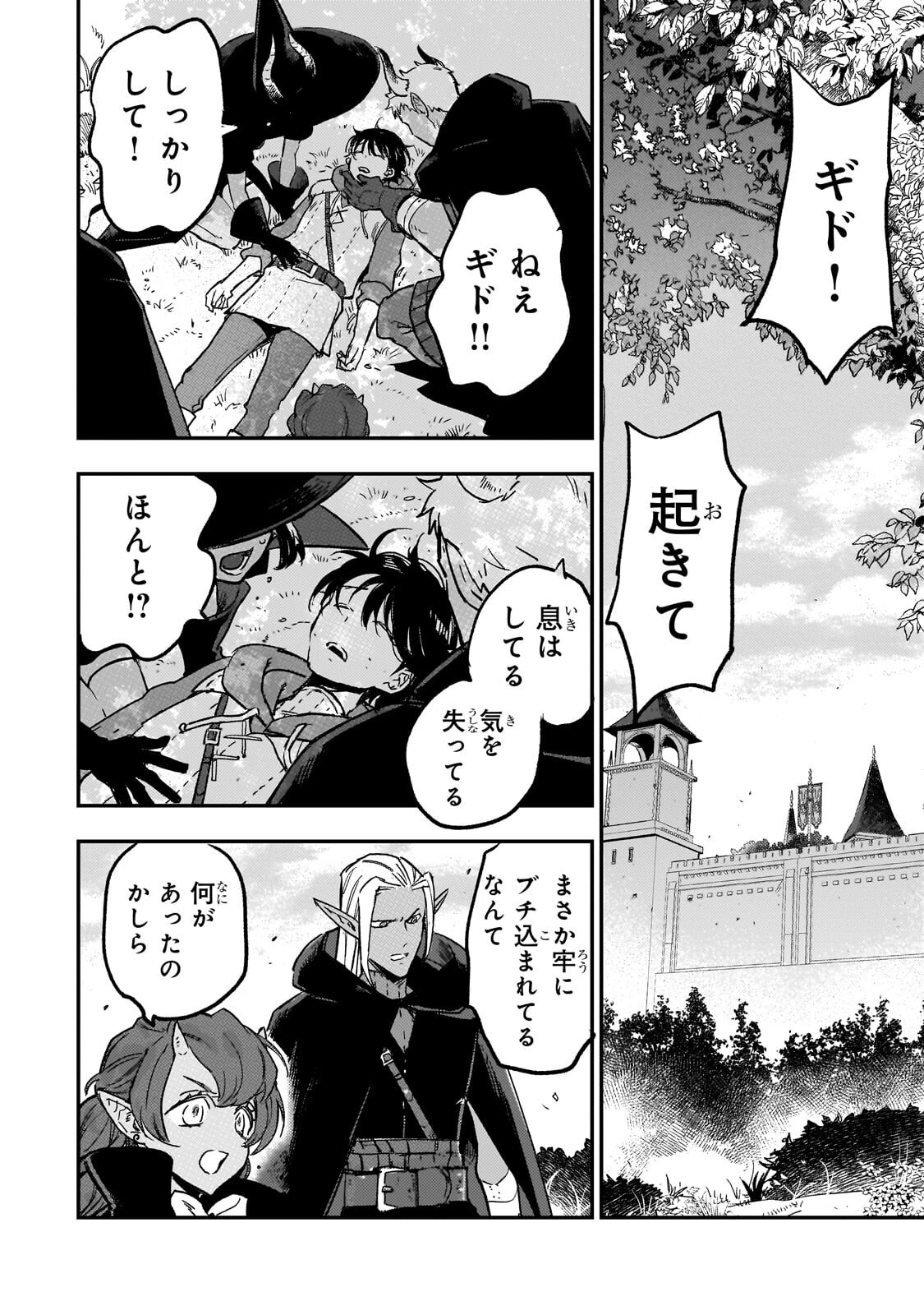 Maou to Hajimeru RPG Chapter 7.2 10ページ
