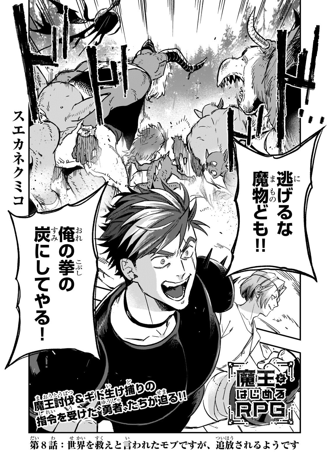 Maou to Hajimeru RPG Chapter 8.1 1ページ