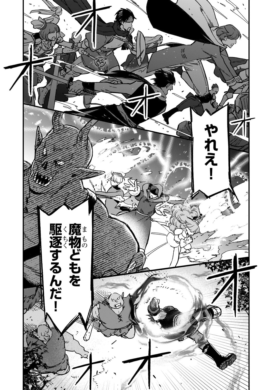 Maou to Hajimeru RPG Chapter 8.1 2ページ