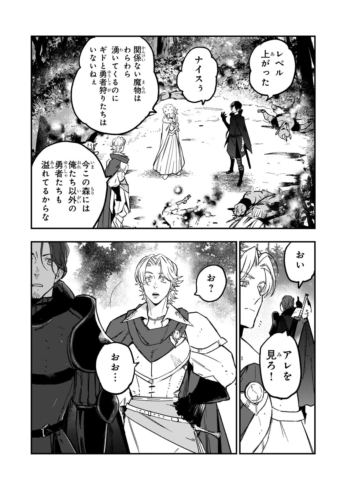 Maou to Hajimeru RPG Chapter 8.1 11ページ