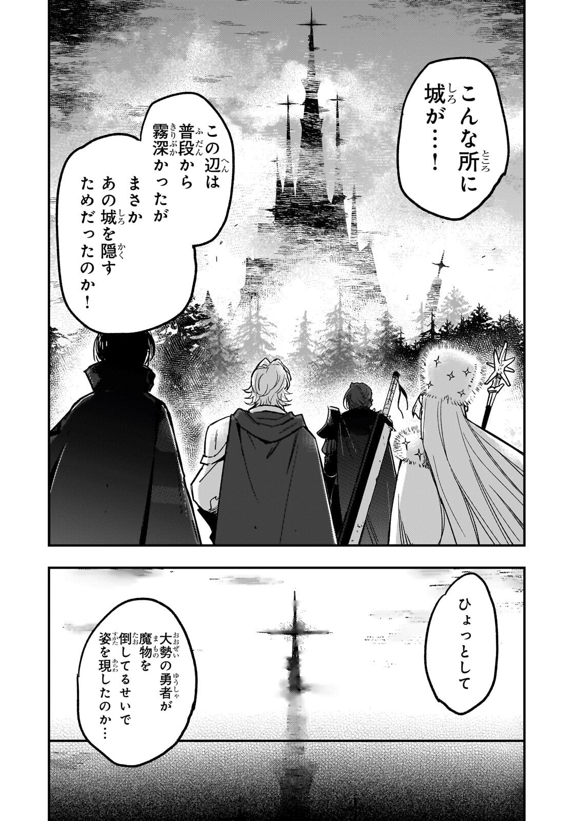 Maou to Hajimeru RPG Chapter 8.1 12ページ