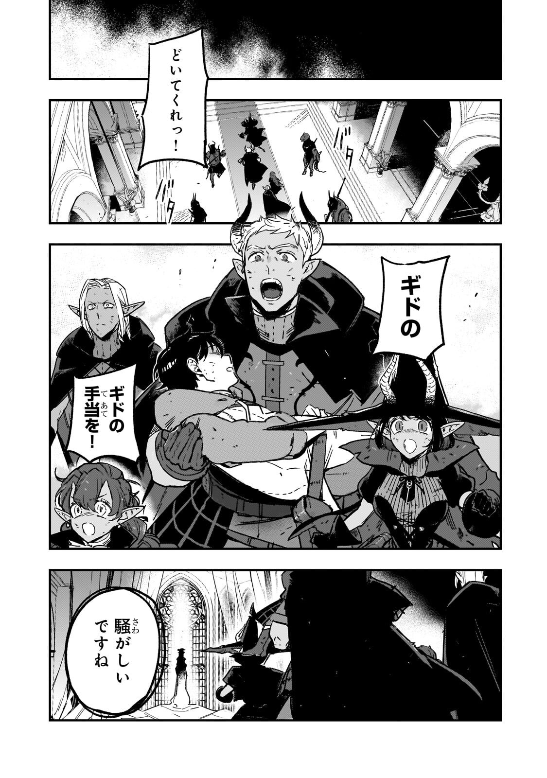Maou to Hajimeru RPG Chapter 8.1 13ページ