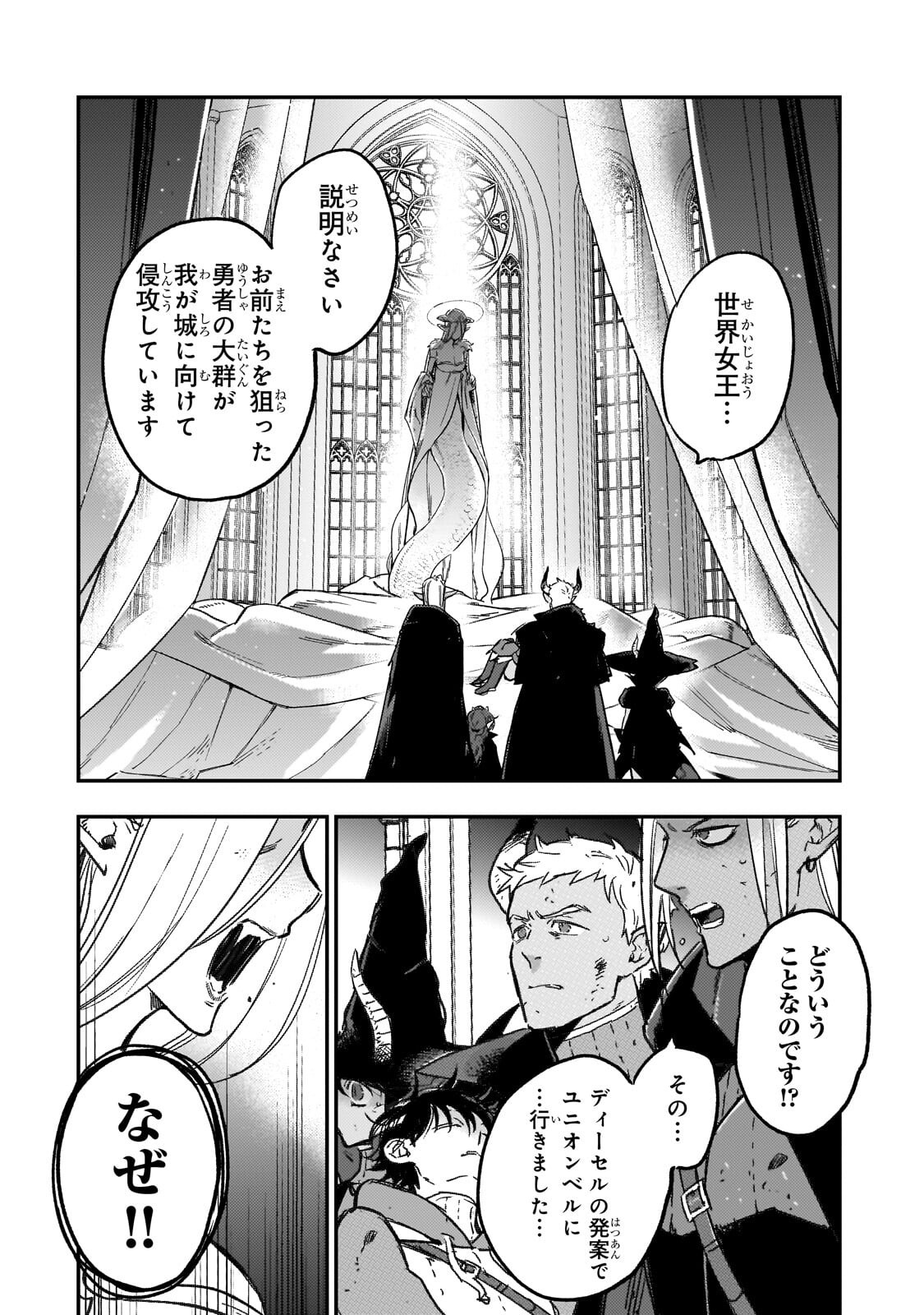 Maou to Hajimeru RPG Chapter 8.1 14ページ