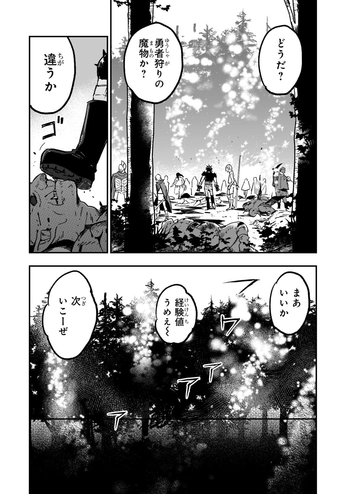 Maou to Hajimeru RPG Chapter 8.1 4ページ