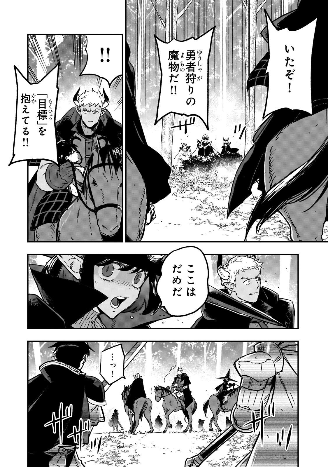 Maou to Hajimeru RPG Chapter 8.1 6ページ