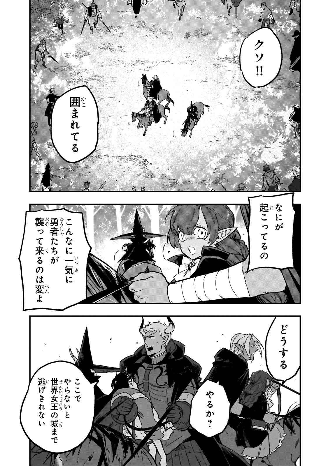 Maou to Hajimeru RPG Chapter 8.1 7ページ