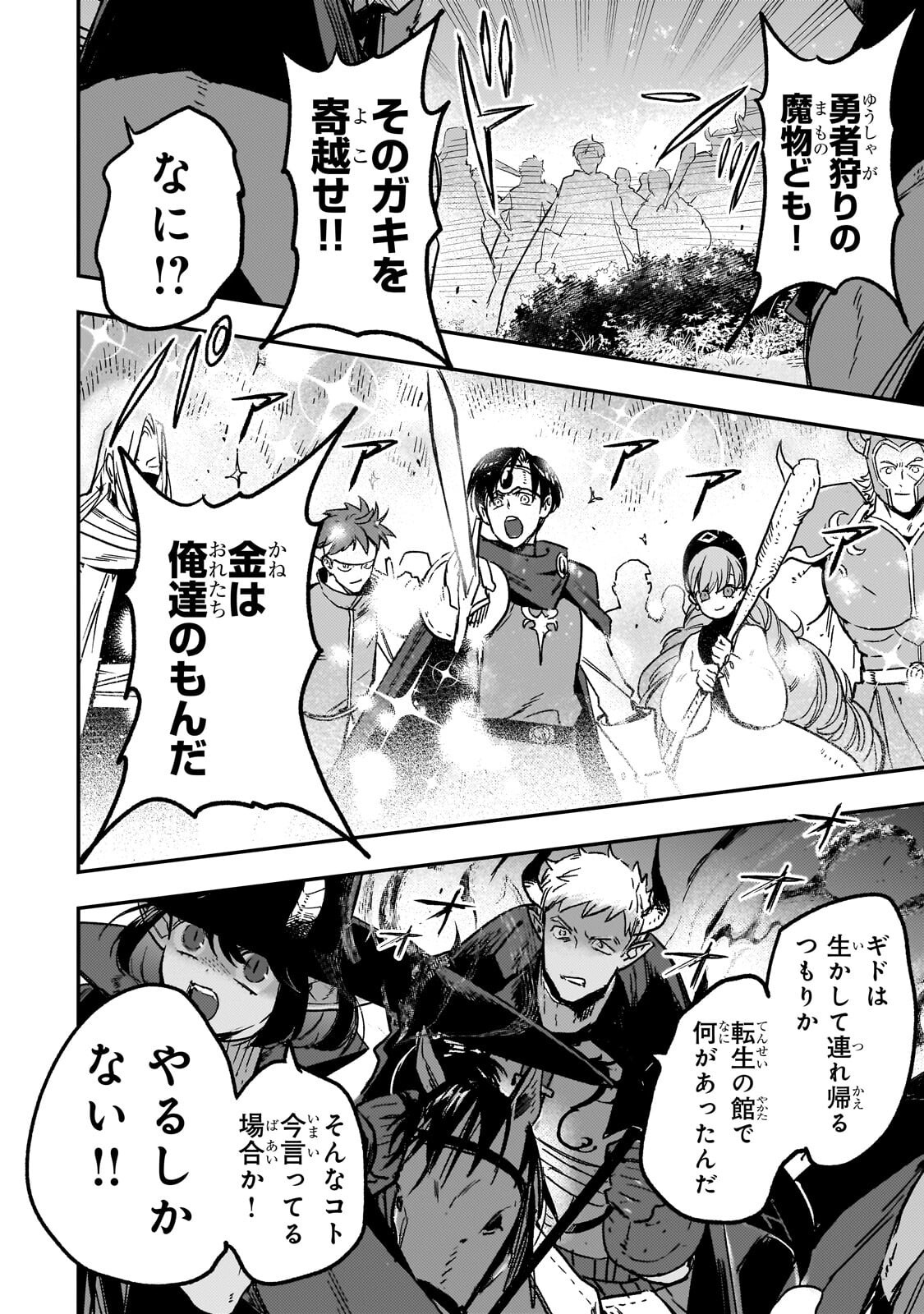 Maou to Hajimeru RPG Chapter 8.1 8ページ