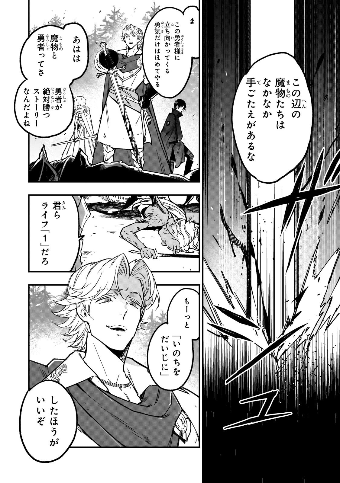 Maou to Hajimeru RPG Chapter 8.1 10ページ