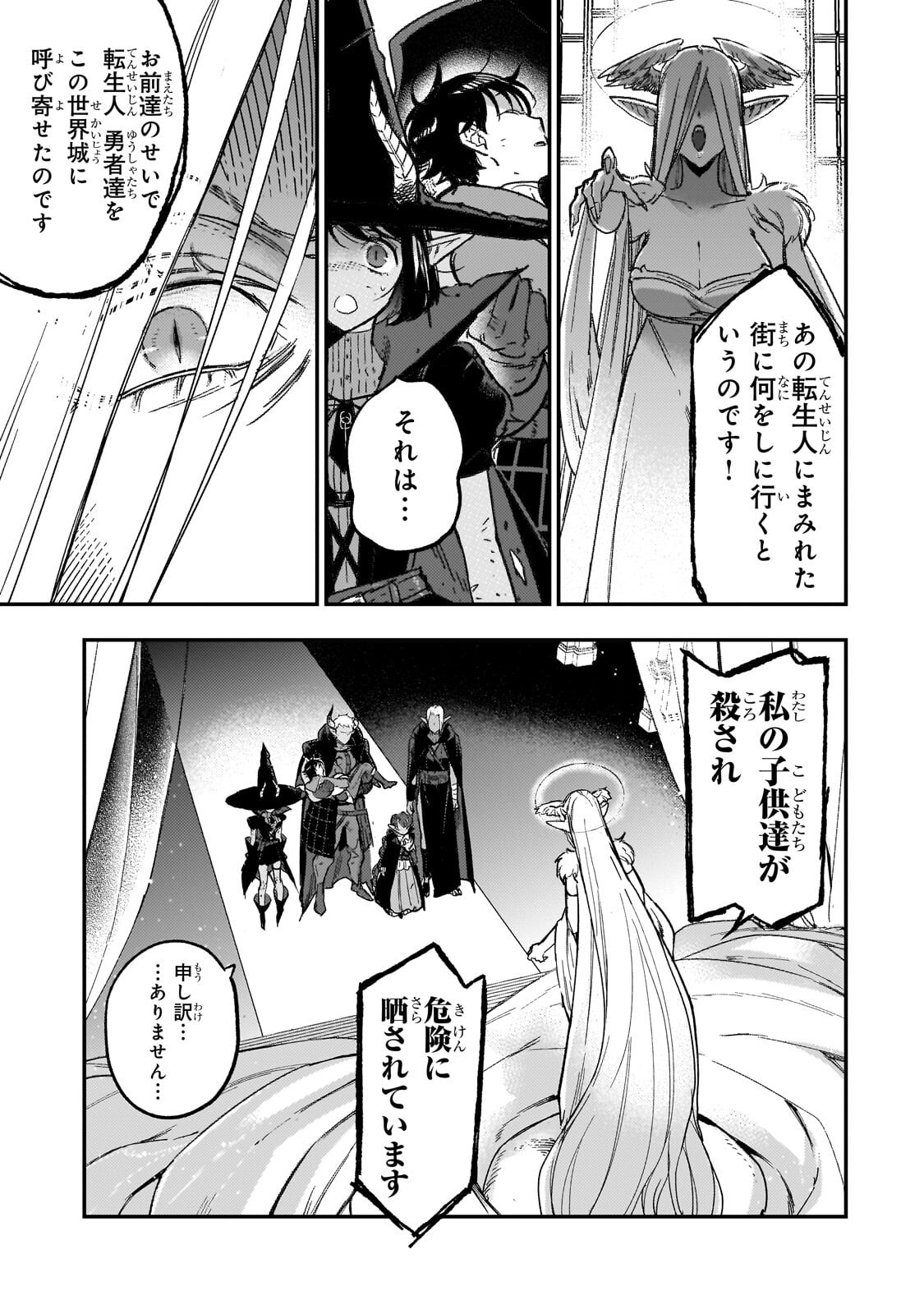 Maou to Hajimeru RPG Chapter 8.2 1ページ