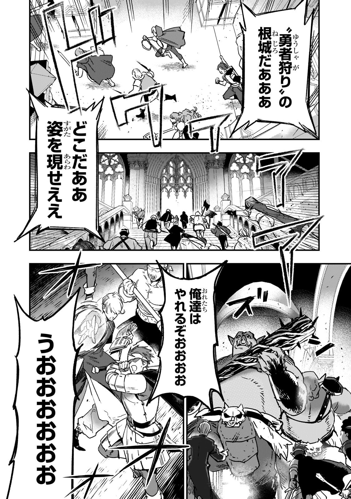 Maou to Hajimeru RPG Chapter 8.2 2ページ