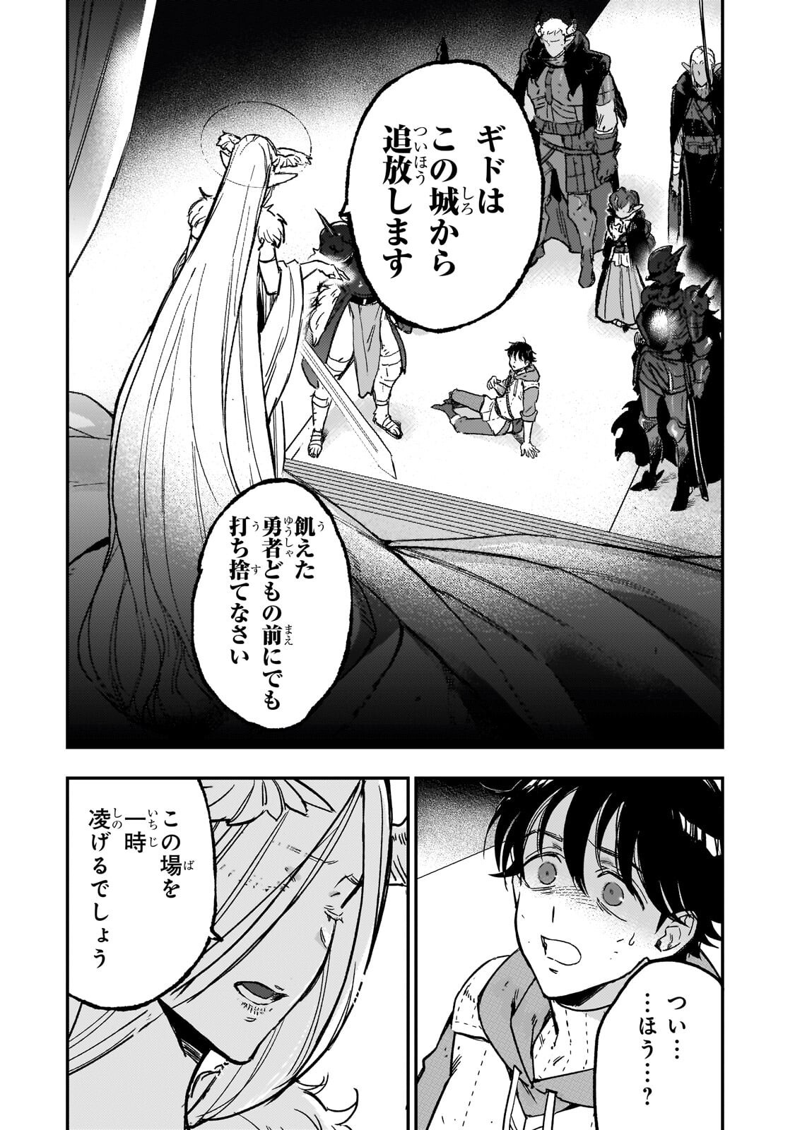 Maou to Hajimeru RPG Chapter 8.2 12ページ