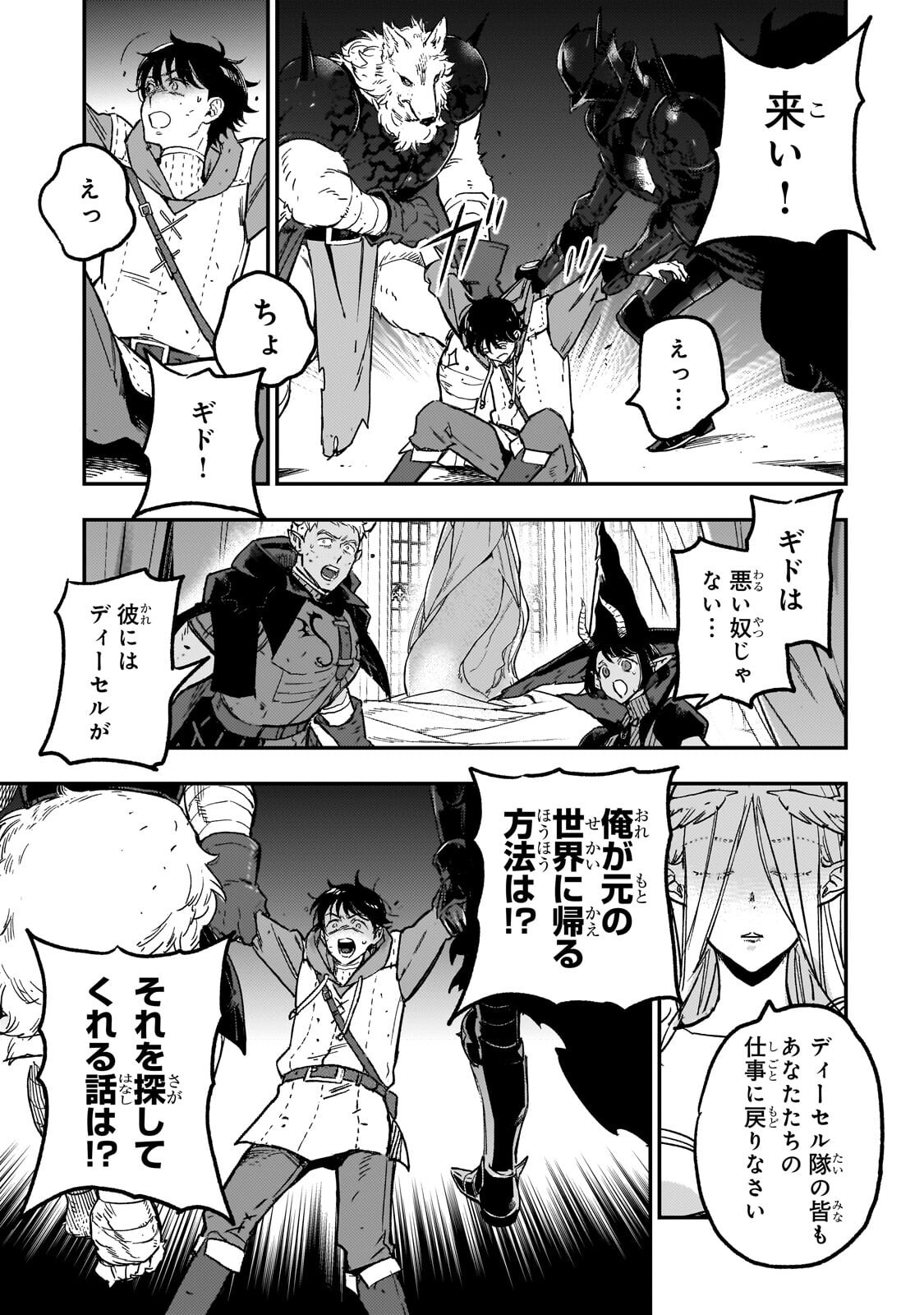 Maou to Hajimeru RPG Chapter 8.2 13ページ