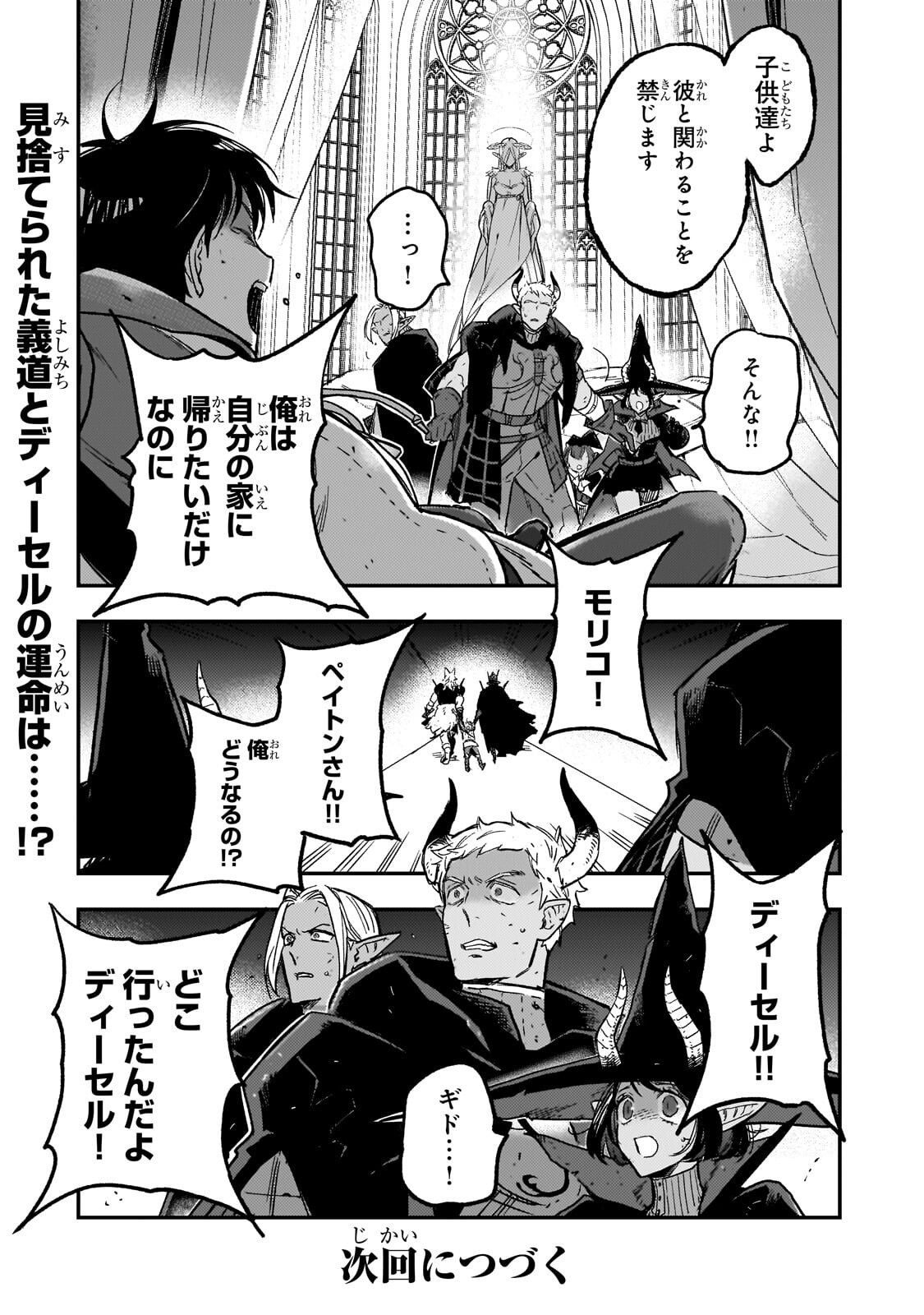 Maou to Hajimeru RPG Chapter 8.2 14ページ