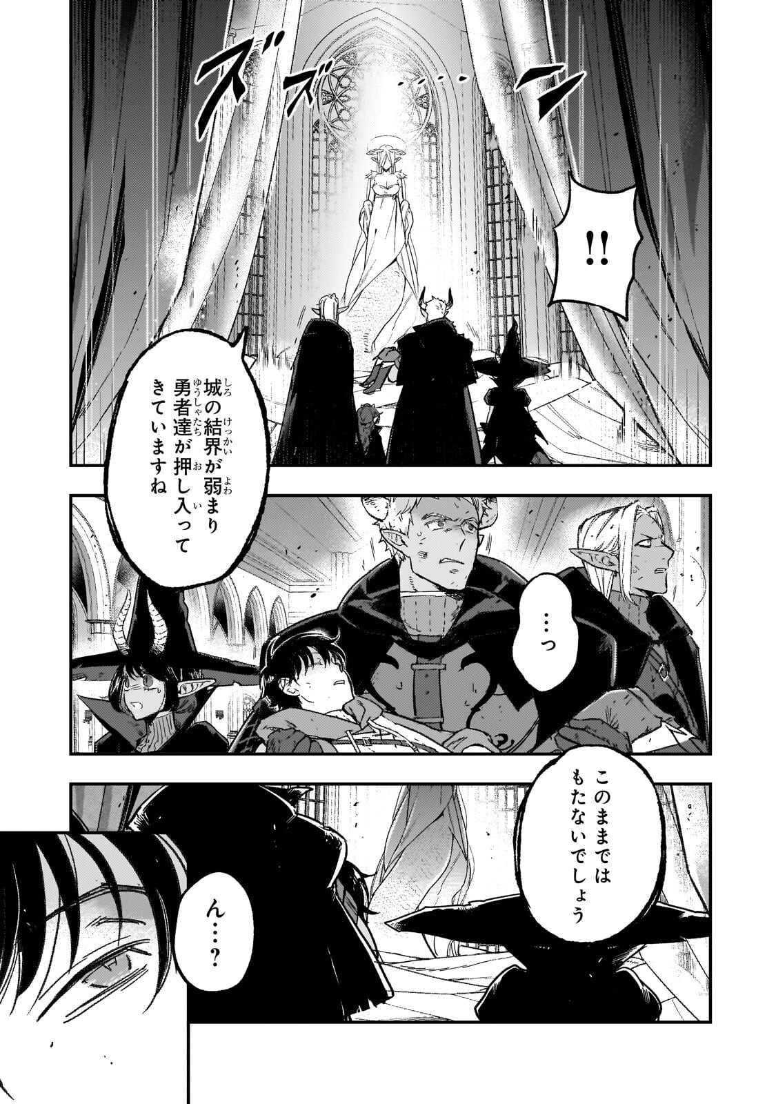 Maou to Hajimeru RPG Chapter 8.2 3ページ
