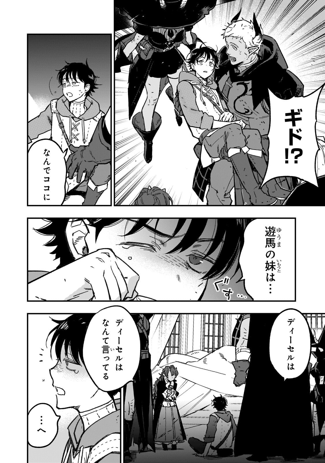 Maou to Hajimeru RPG Chapter 8.2 4ページ