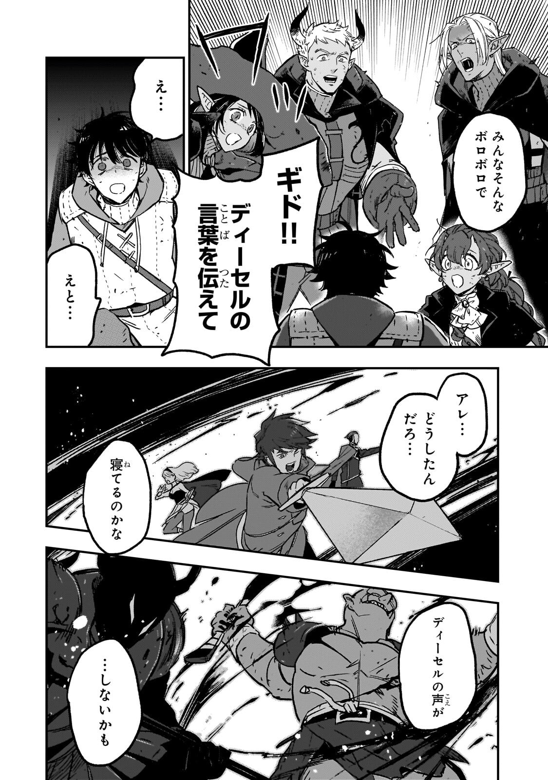 Maou to Hajimeru RPG Chapter 8.2 6ページ