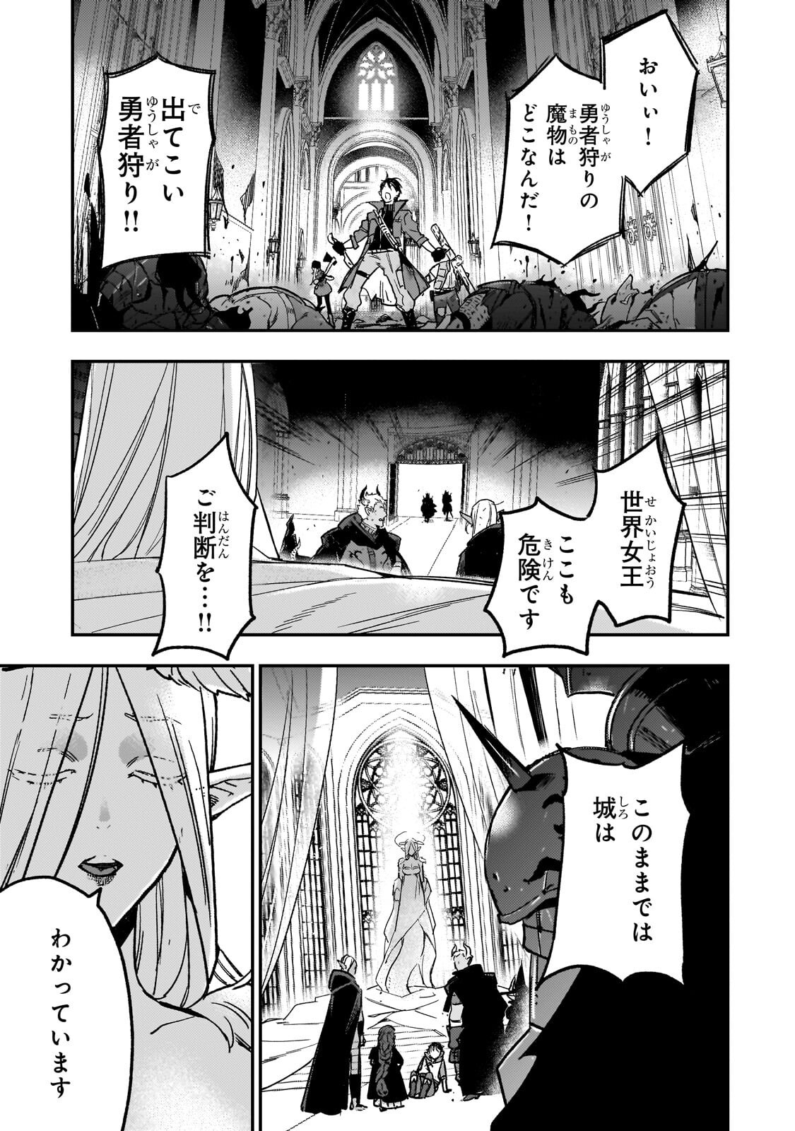 Maou to Hajimeru RPG Chapter 8.2 7ページ