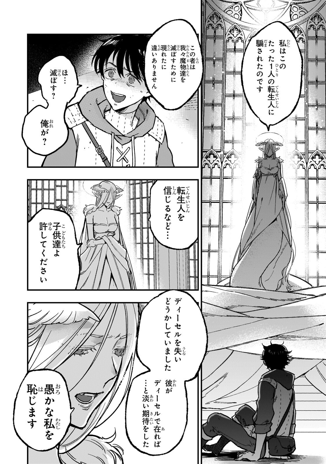 Maou to Hajimeru RPG Chapter 8.2 8ページ