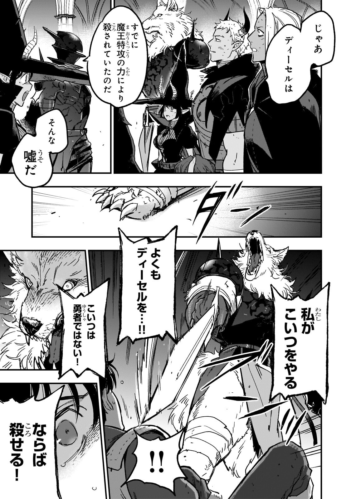 Maou to Hajimeru RPG Chapter 8.2 9ページ
