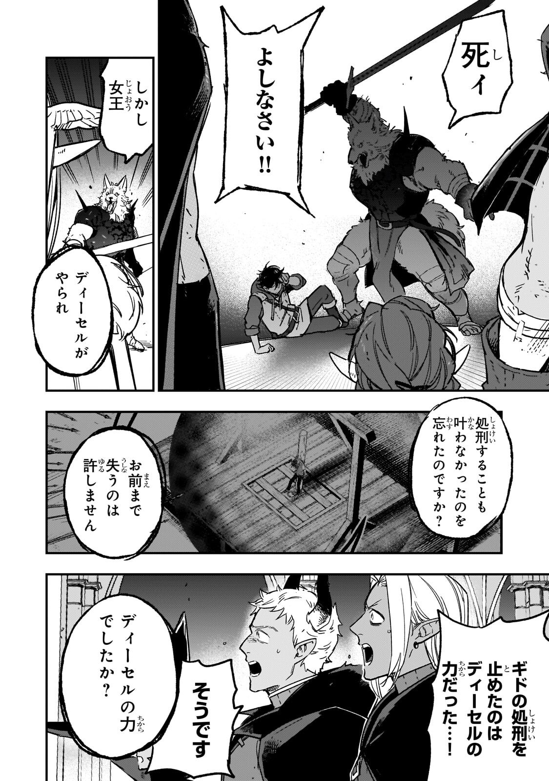 Maou to Hajimeru RPG Chapter 8.2 10ページ