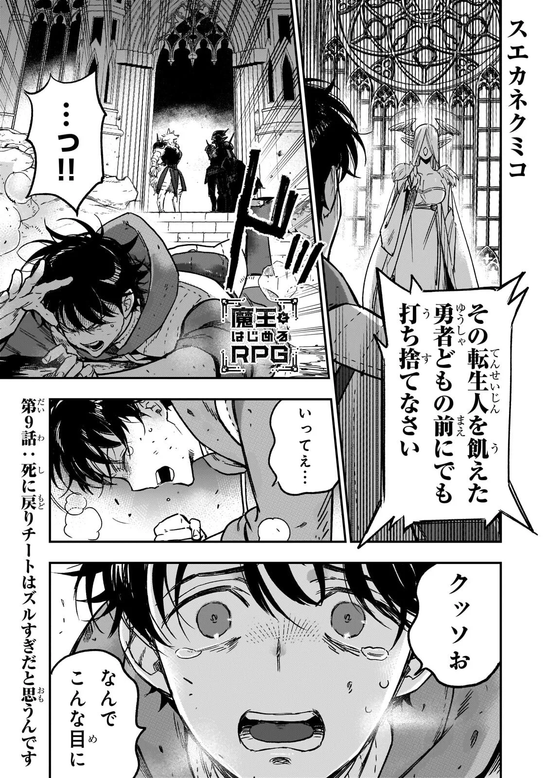 Maou to Hajimeru RPG Chapter 9.1 1ページ