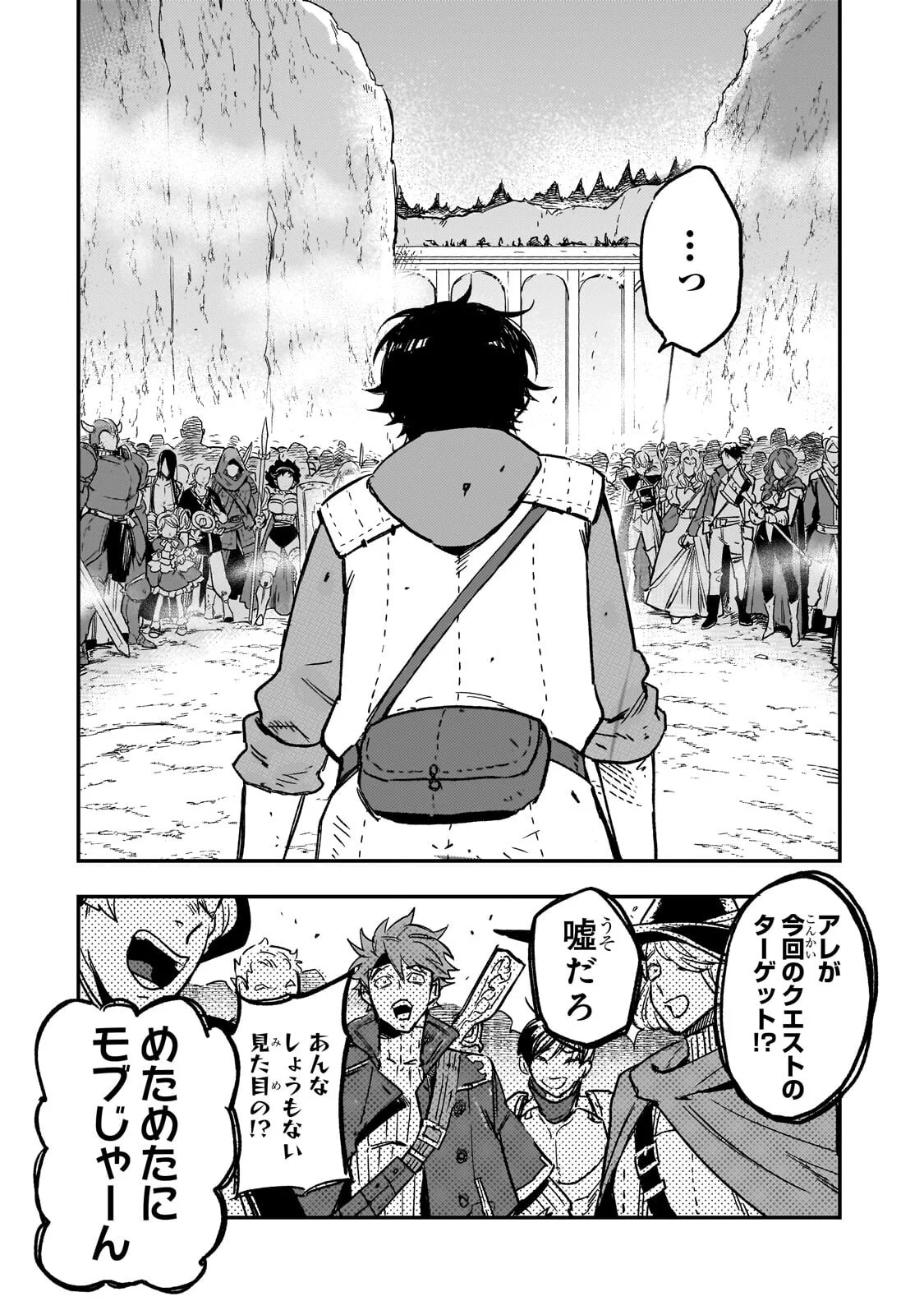 Maou to Hajimeru RPG Chapter 9.1 2ページ
