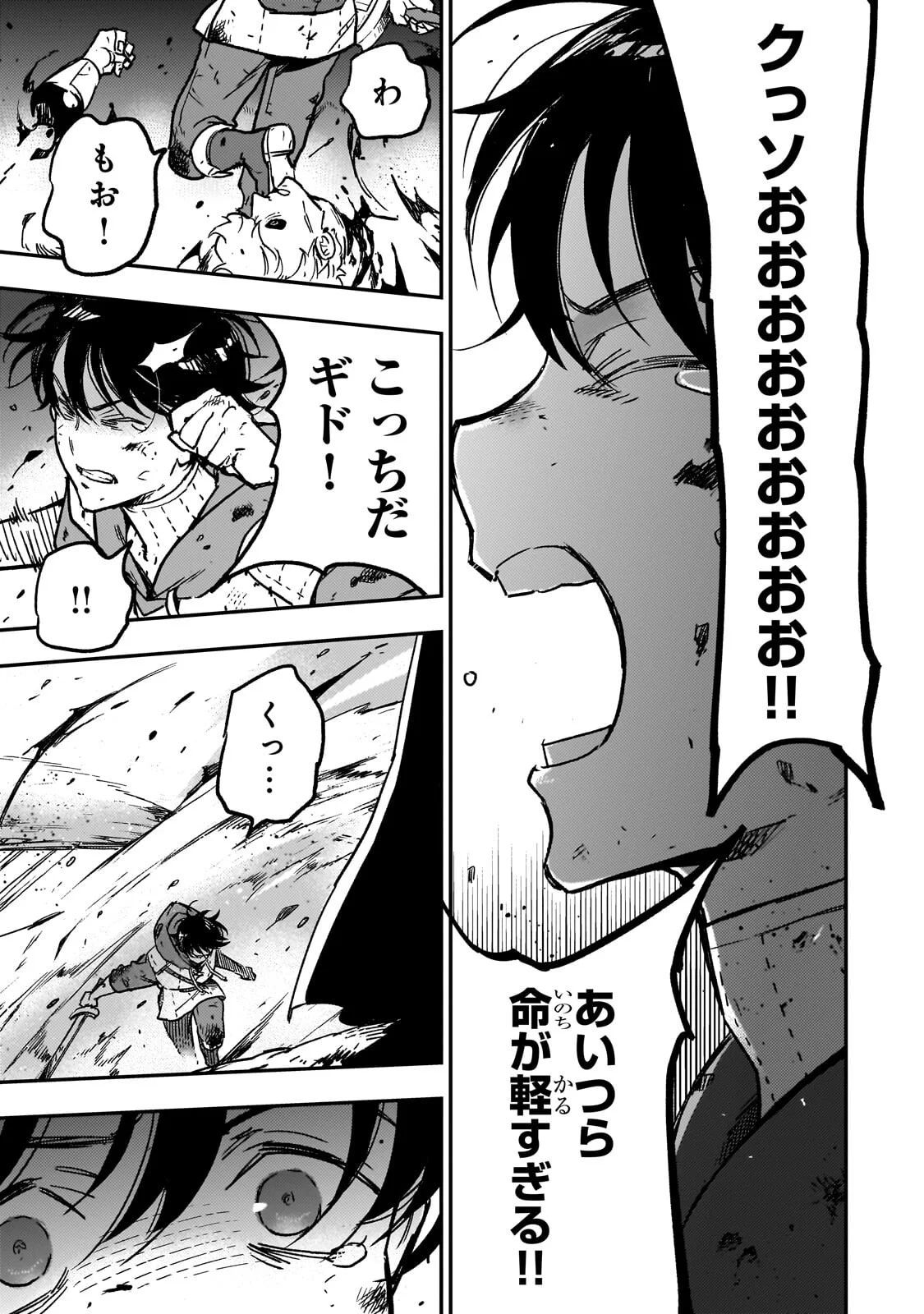 Maou to Hajimeru RPG Chapter 9.1 11ページ