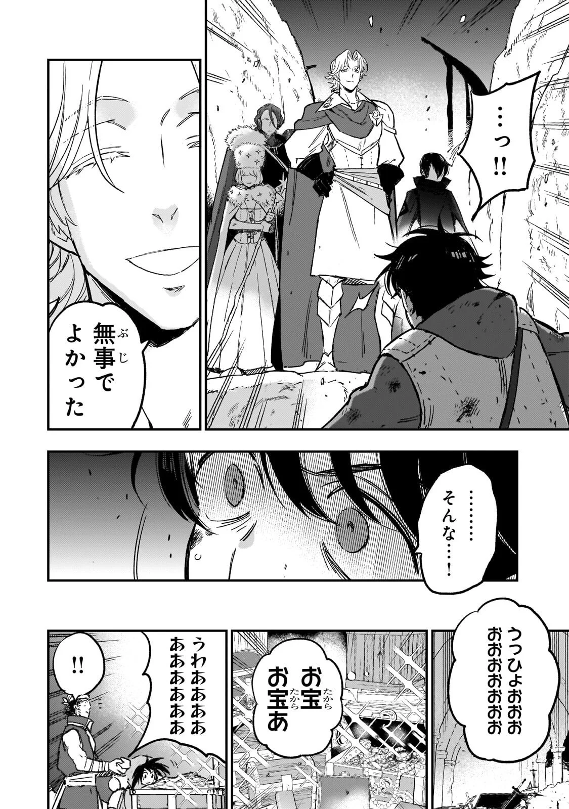 Maou to Hajimeru RPG Chapter 9.1 12ページ