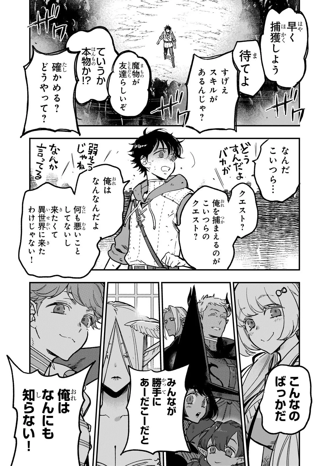 Maou to Hajimeru RPG Chapter 9.1 3ページ
