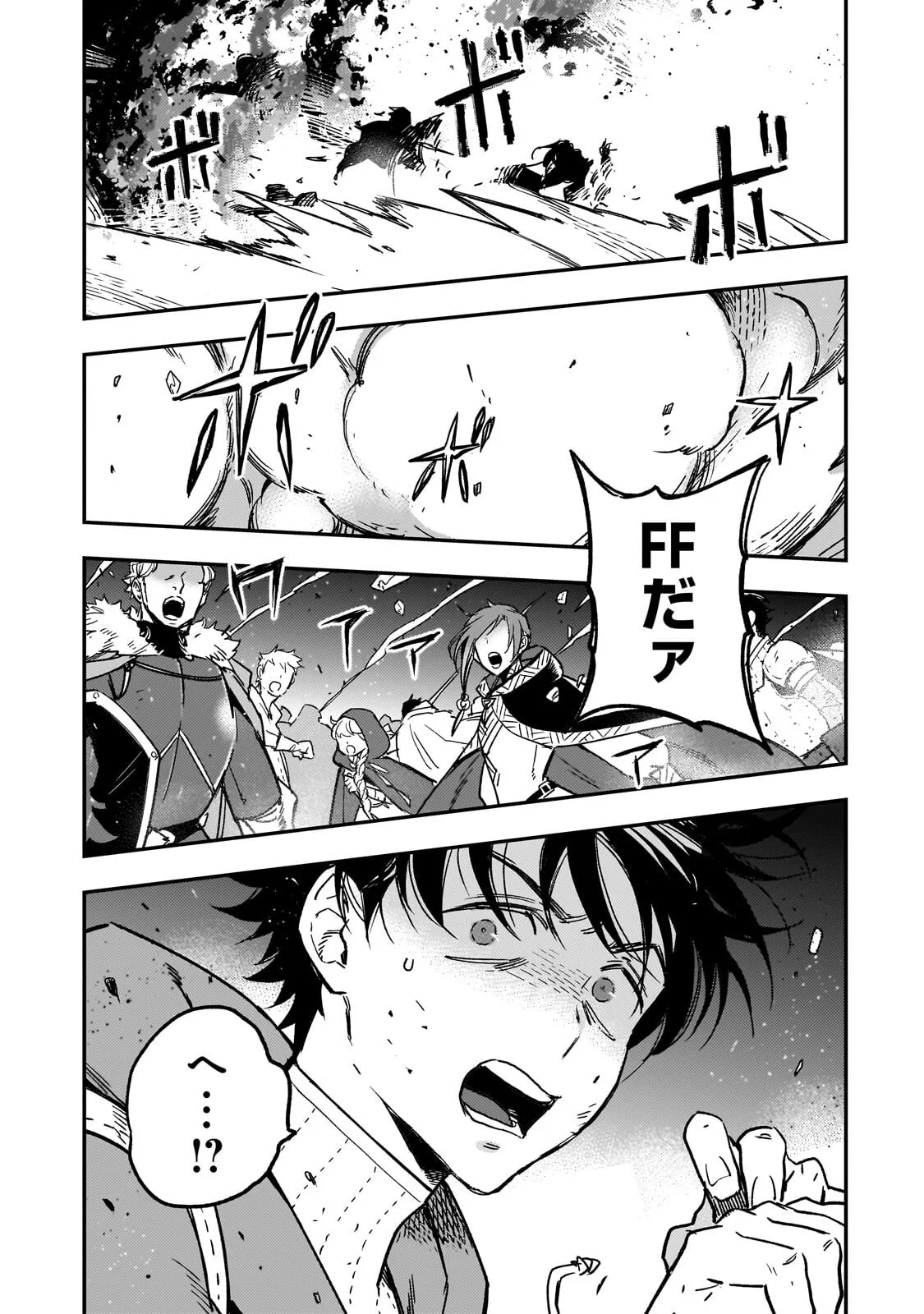 Maou to Hajimeru RPG Chapter 9.1 5ページ