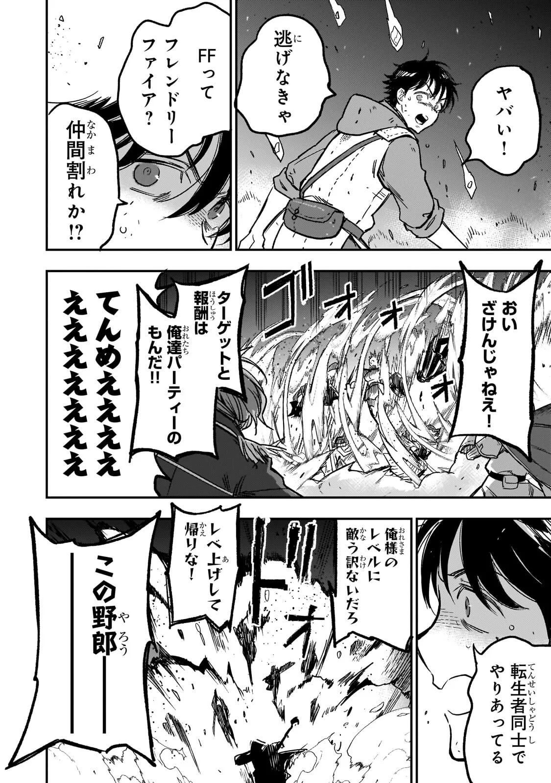 Maou to Hajimeru RPG Chapter 9.1 6ページ