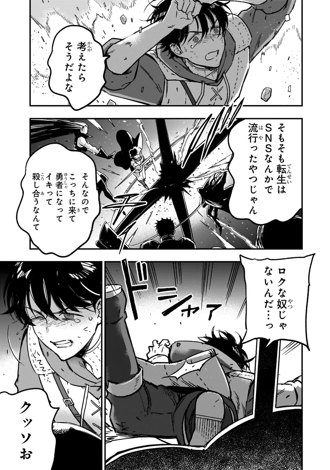 Maou to Hajimeru RPG Chapter 9.1 7ページ
