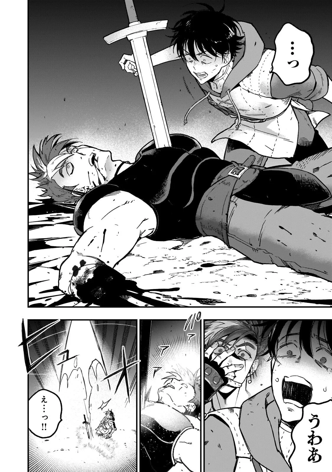 Maou to Hajimeru RPG Chapter 9.1 8ページ