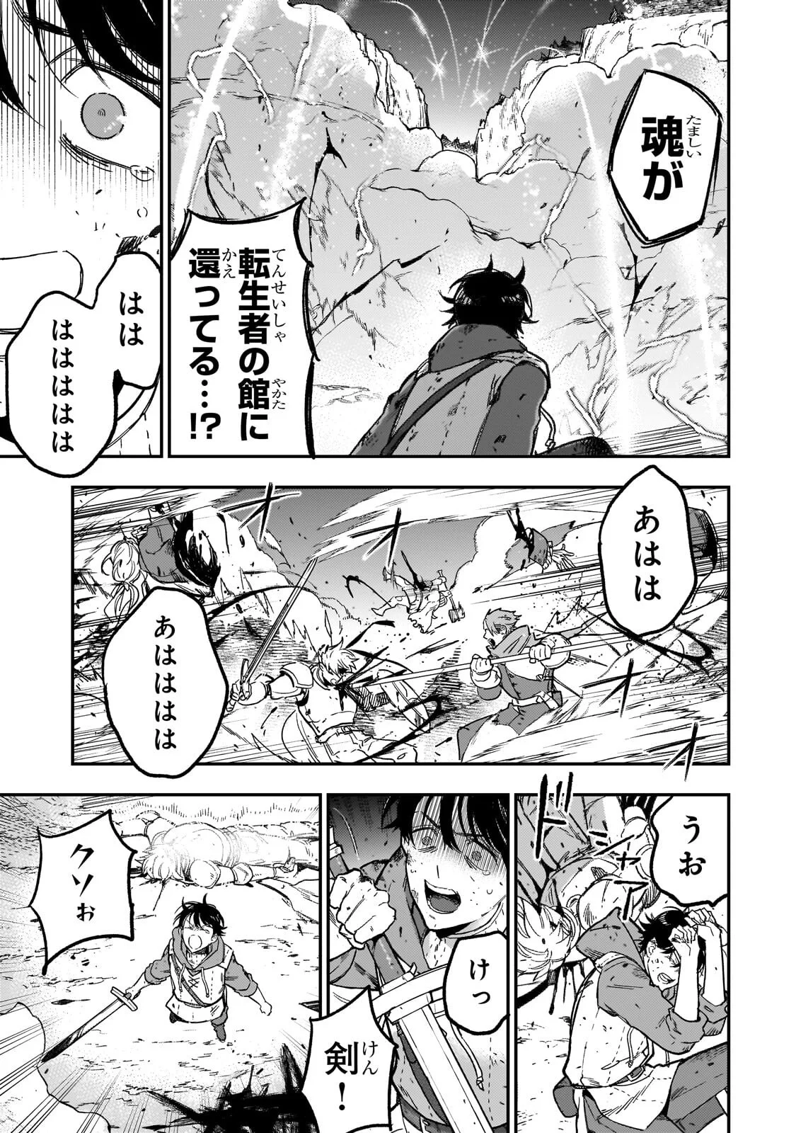 Maou to Hajimeru RPG Chapter 9.1 9ページ