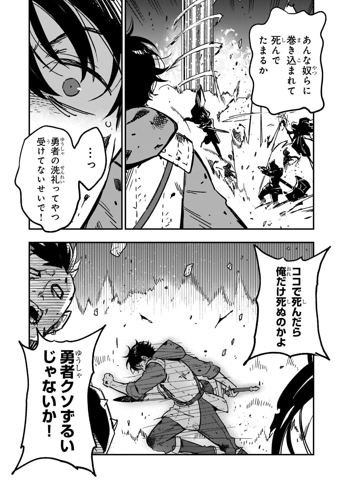 Maou to Hajimeru RPG Chapter 9.1 10ページ