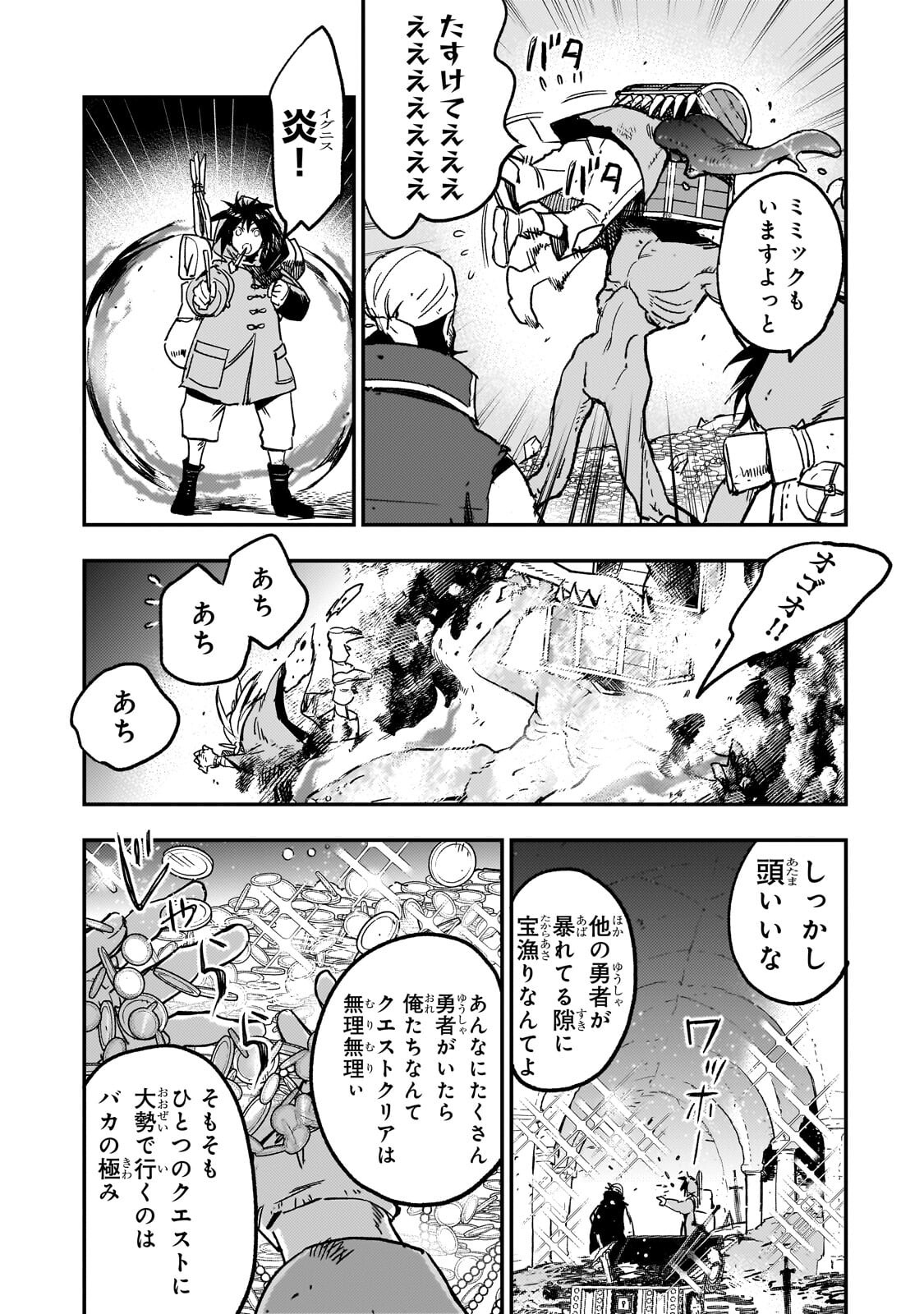 Maou to Hajimeru RPG Chapter 9.2 1ページ