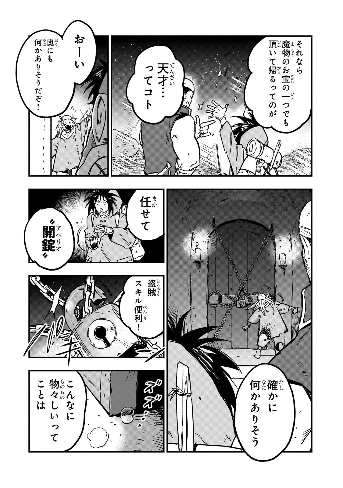 Maou to Hajimeru RPG Chapter 9.2 2ページ