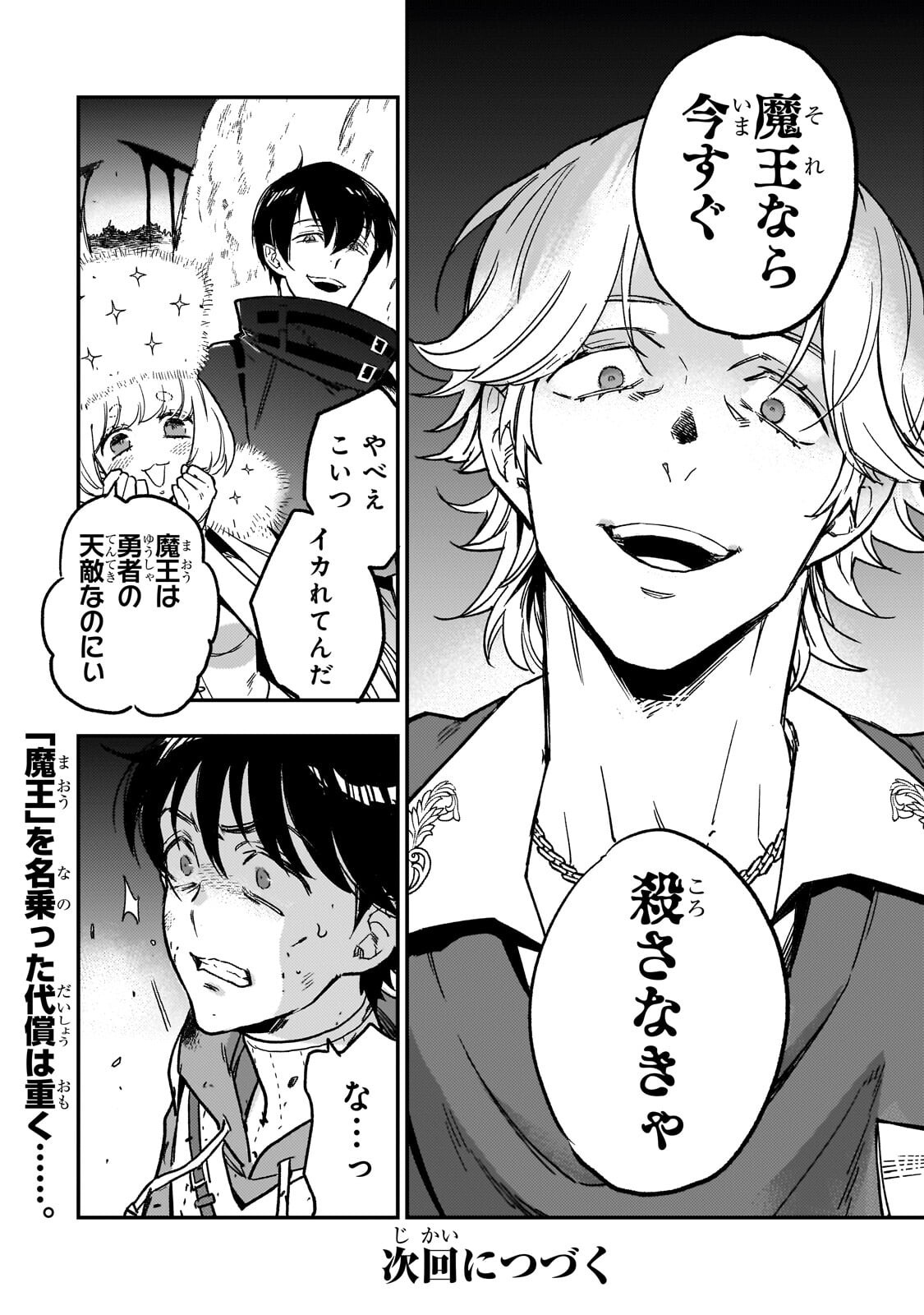 Maou to Hajimeru RPG Chapter 9.2 12ページ