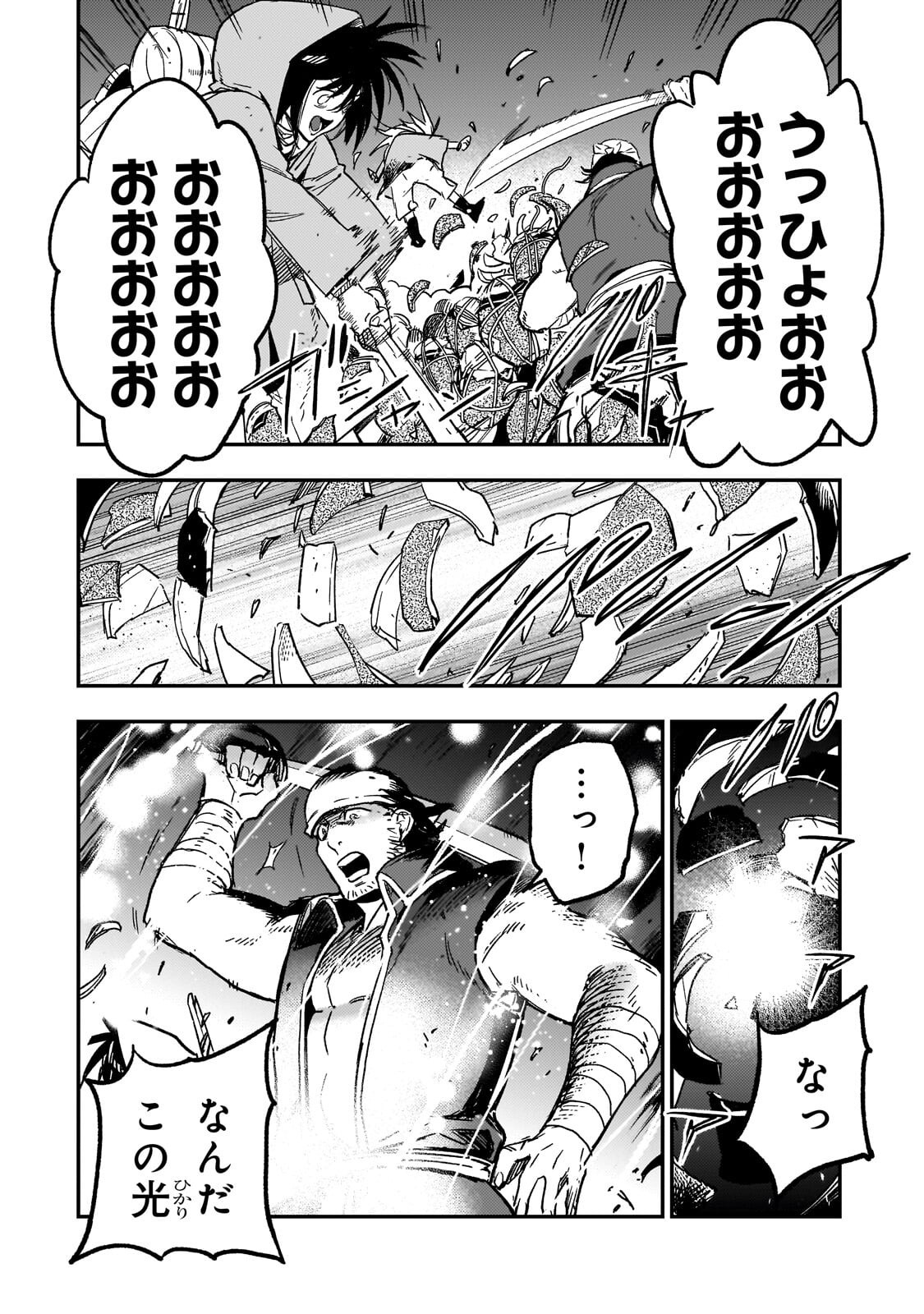 Maou to Hajimeru RPG Chapter 9.2 4ページ