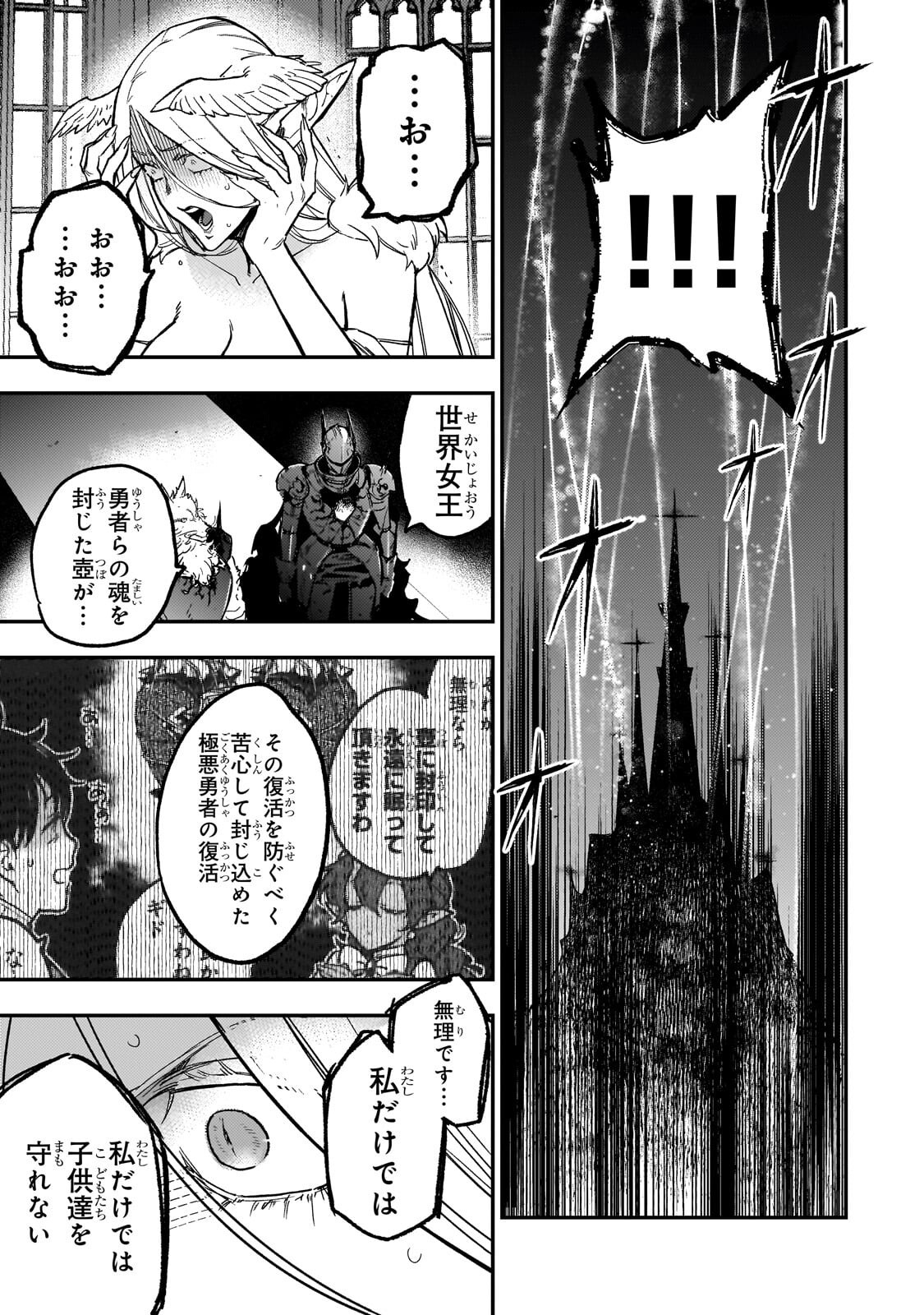 Maou to Hajimeru RPG Chapter 9.2 5ページ