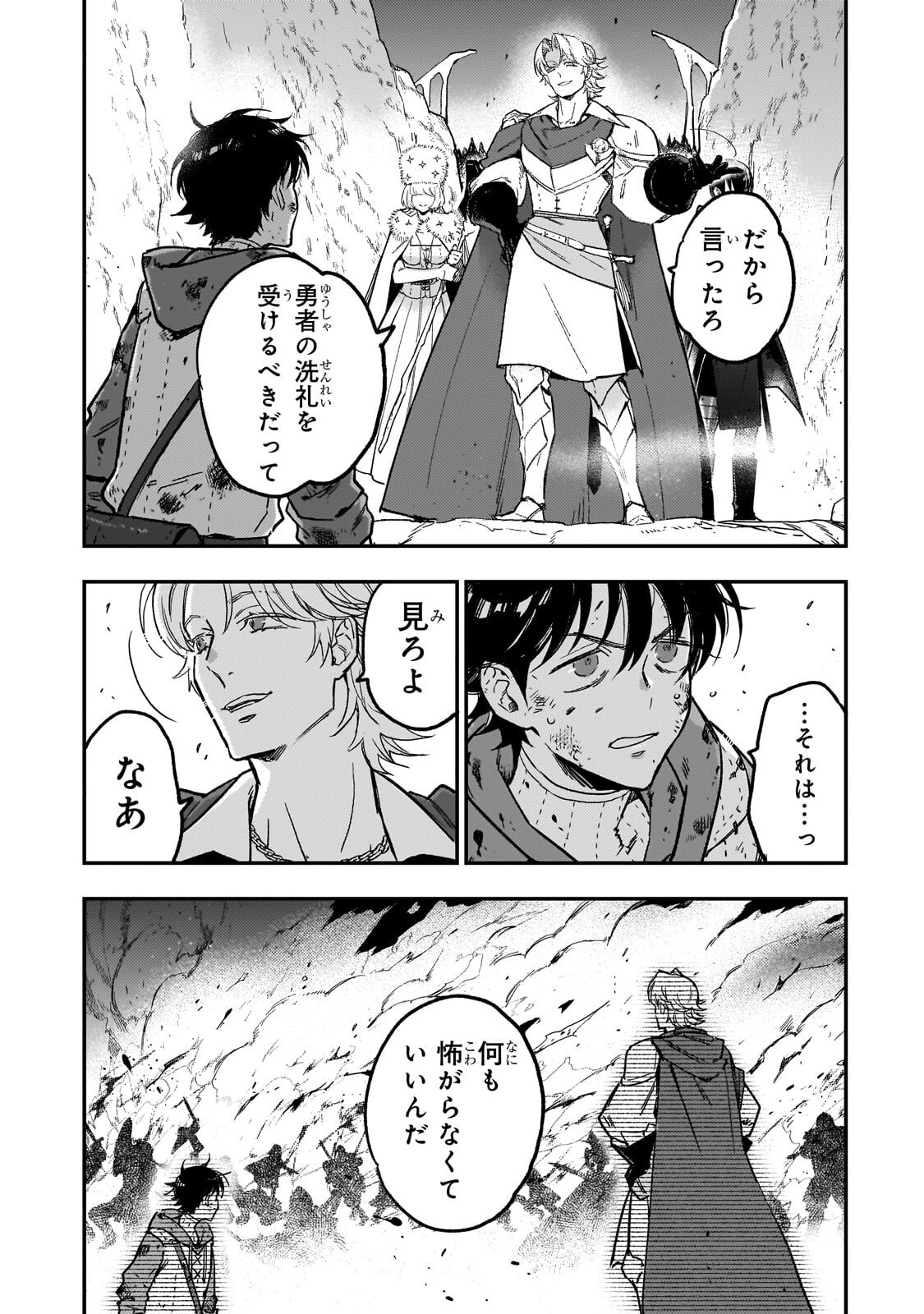 Maou to Hajimeru RPG Chapter 9.2 7ページ