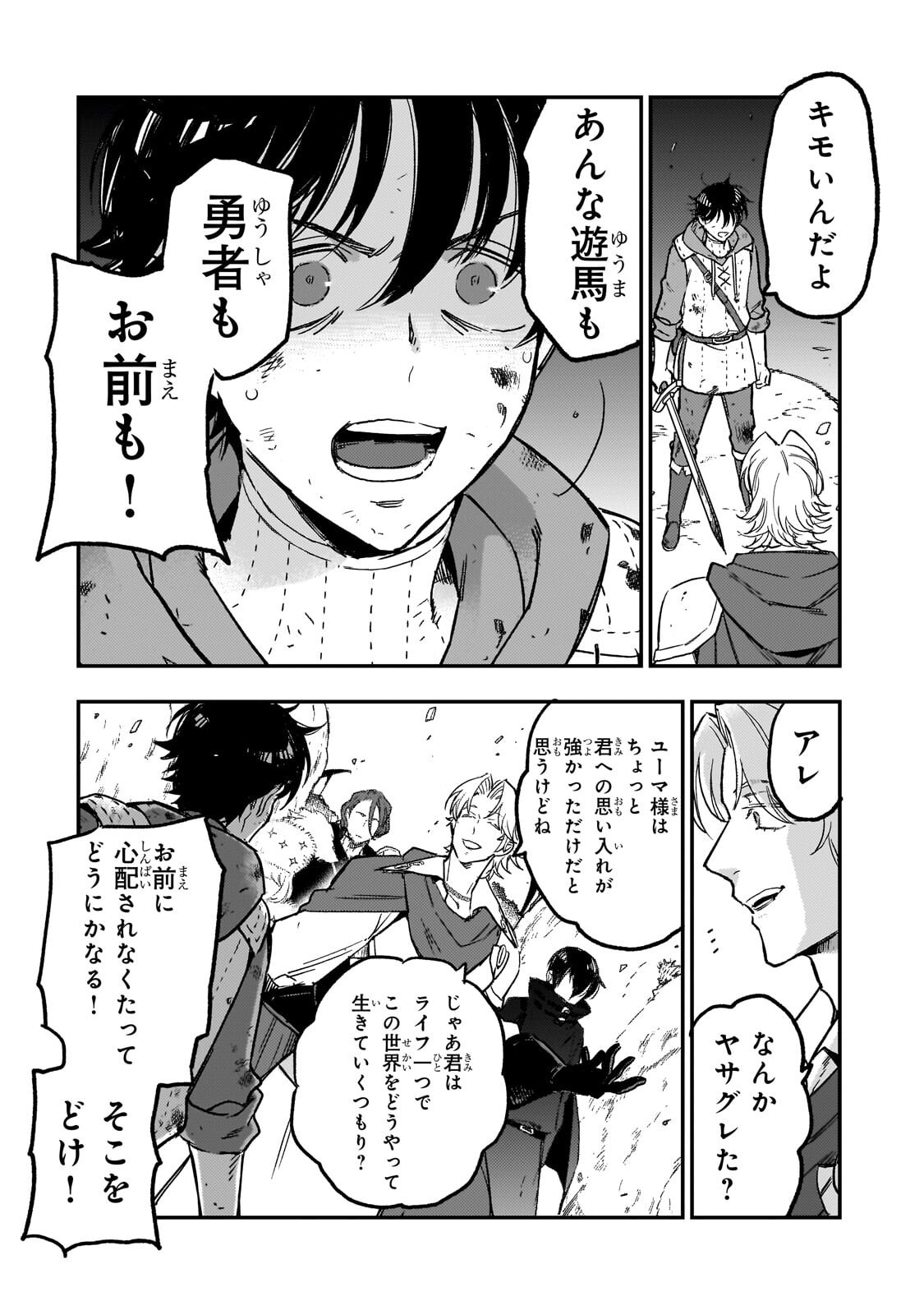 Maou to Hajimeru RPG Chapter 9.2 8ページ