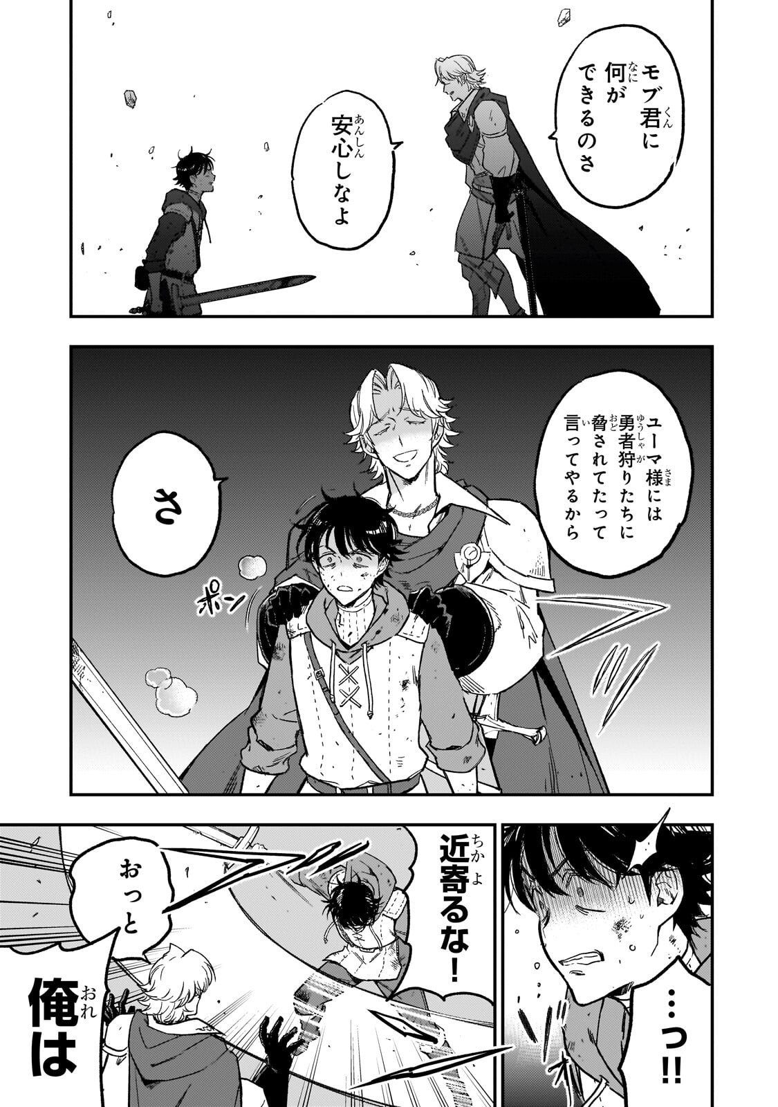Maou to Hajimeru RPG Chapter 9.2 9ページ
