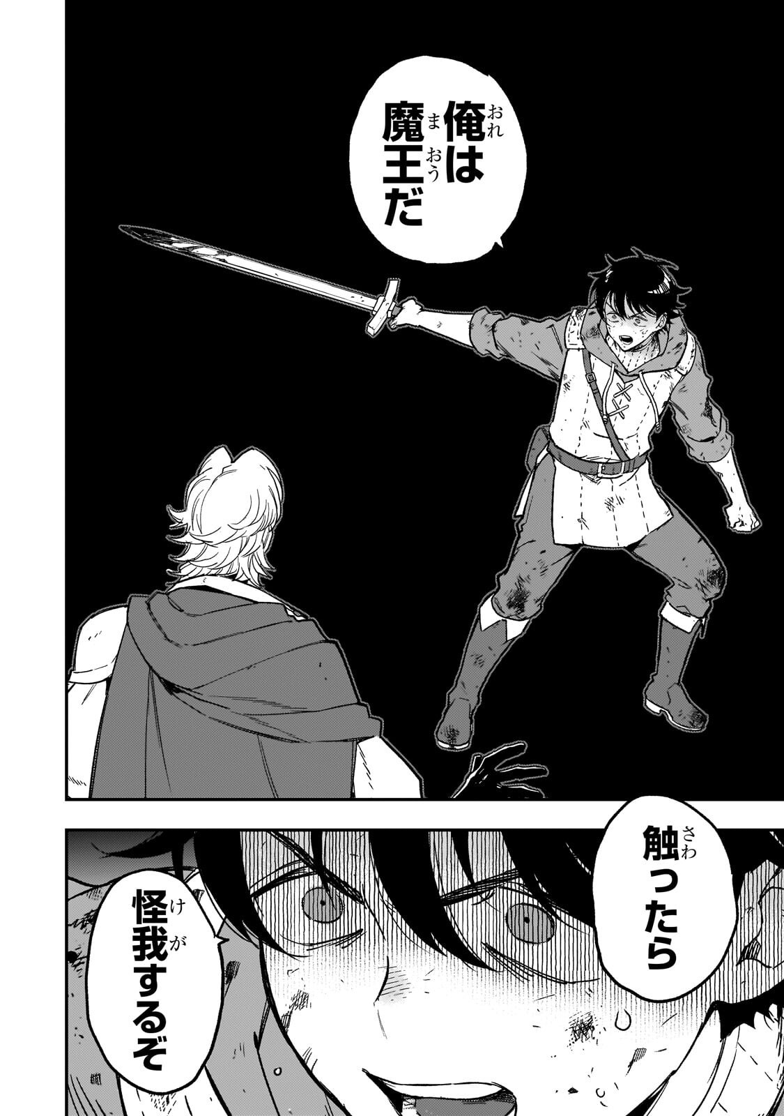 Maou to Hajimeru RPG Chapter 9.2 10ページ