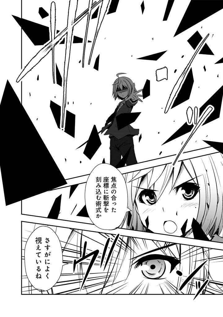 Hakkou Shounen no Shiawase na Majutsu Kakumei Chapter 9 12ページ