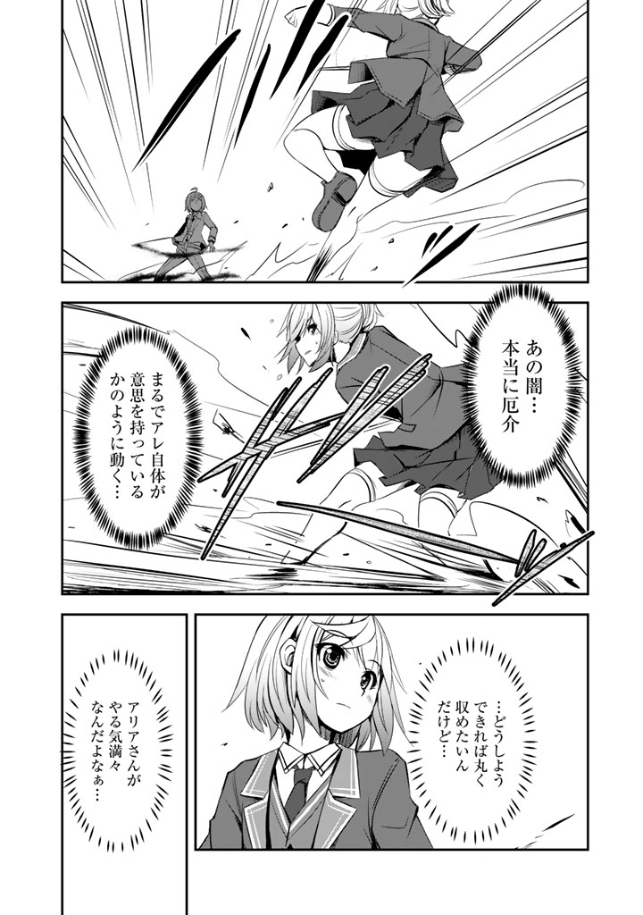 Hakkou Shounen no Shiawase na Majutsu Kakumei Chapter 9 8ページ