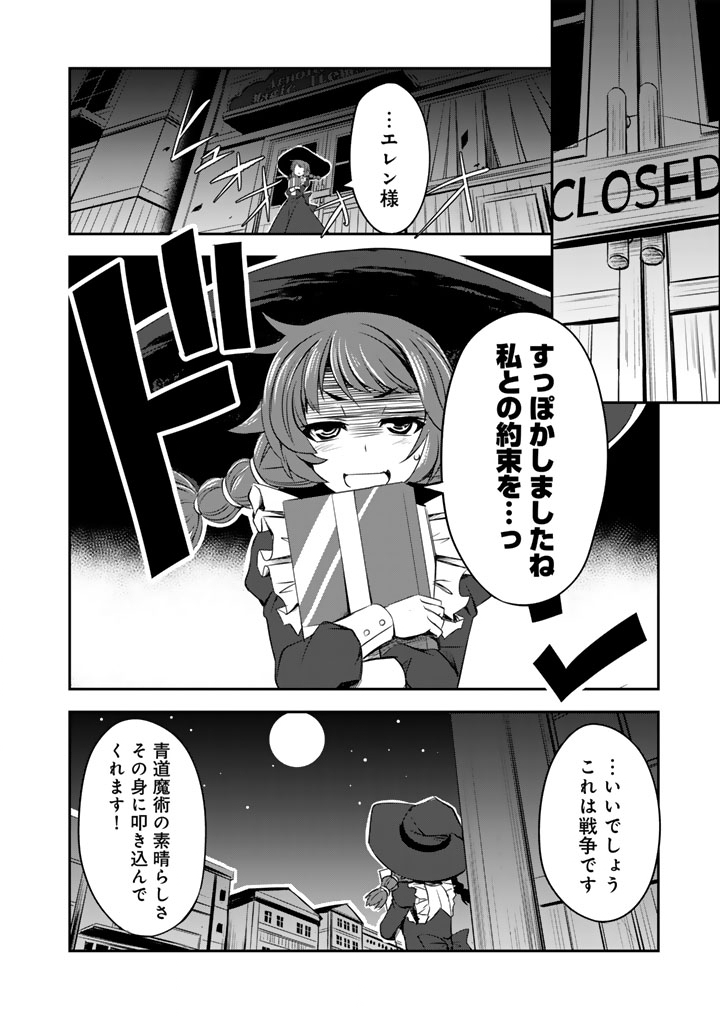 Hakkou Shounen no Shiawase na Majutsu Kakumei Chapter 9.5 11ページ